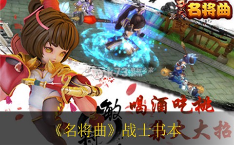 名将曲战士书本获得方法 游戏难度调整与策略适应