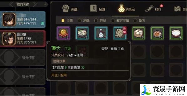 《大侠立志传》馒头获取方法