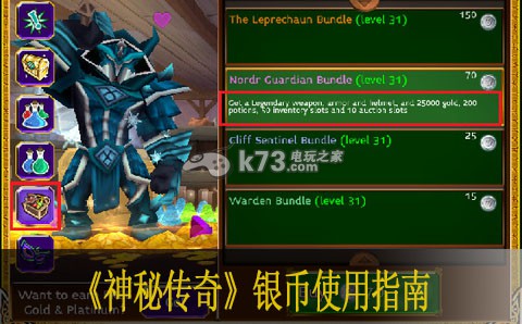 神秘传奇银币使用指南 快速完成日常任务的技巧