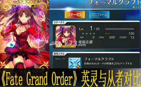 Fate Grand Order英灵与从者对比分析 世界探险全解析