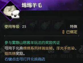 逆水寒手游绵羊毛毛获得方法:攻略助你提升属性