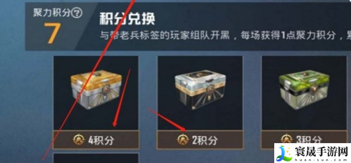 和平精英战备积分怎么用