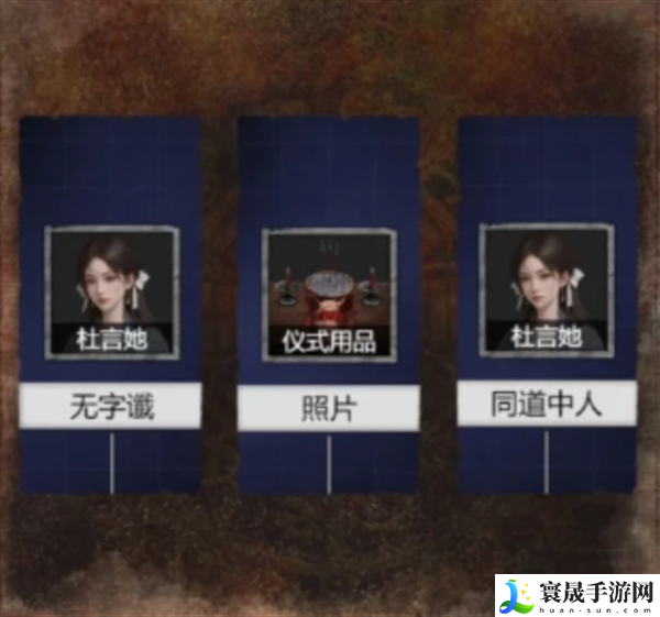 纸嫁衣7卿不负第五章怎么过-第五章通关攻略