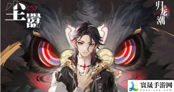《归龙潮》常驻应龙阶角色自选攻略
