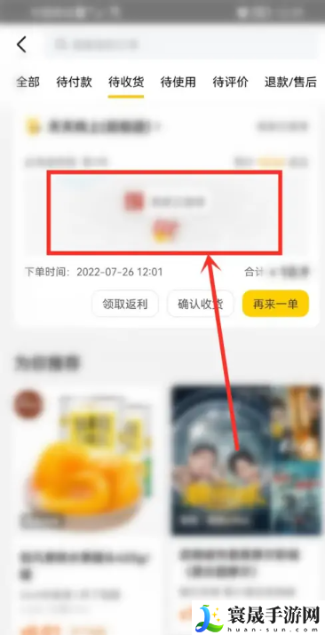 《美团》退款申请方法
