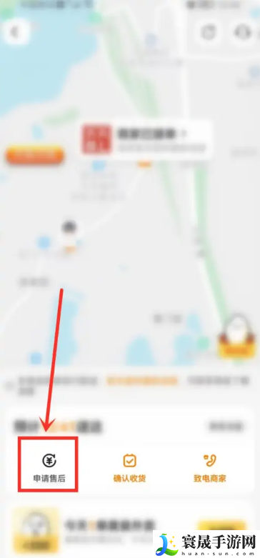 《美团》退款申请方法