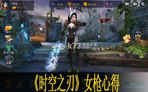 时空之刃女枪使用心得 游戏内副本机制与攻略技巧