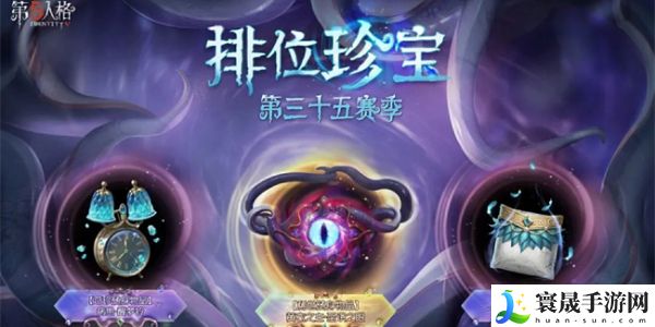 《第五人格》35赛季推理之径奖励介绍