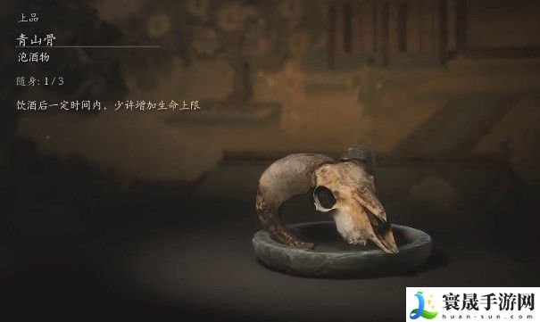 《黑神话悟空》青山骨获取方法
