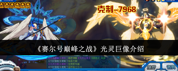 赛尔号巅峰之战光灵巨像介绍：打造完美装备的强化技巧