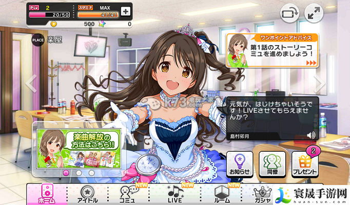 偶像大师灰姑娘女孩星光舞台idol系统介绍 故事对话讲解 角色成长规划与属性提升