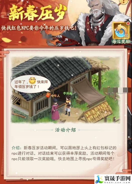 仙剑奇侠传之新的开始春节福利活动怎么玩 春节福利活动攻略
