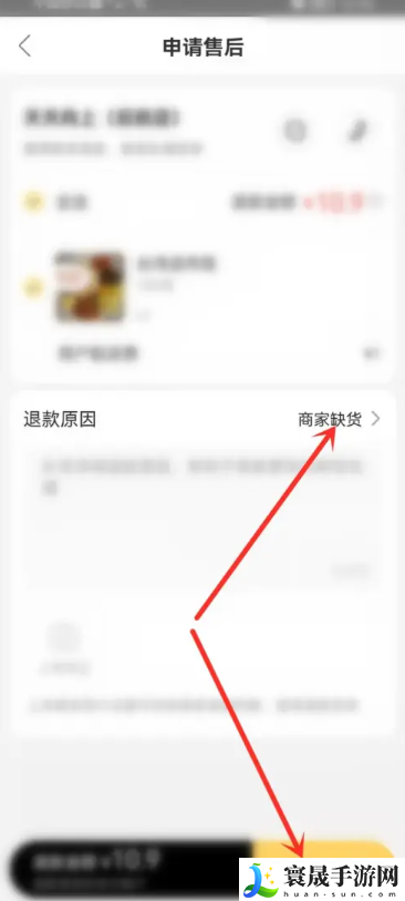《美团》退款申请方法