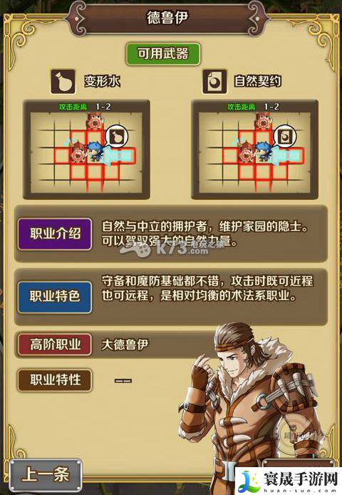契约勇士职业武器克制详解 攻略教你应对强敌
