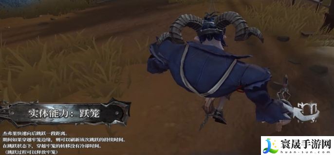 第五人格跛脚羊技能怎么样-跛脚羊技能介绍