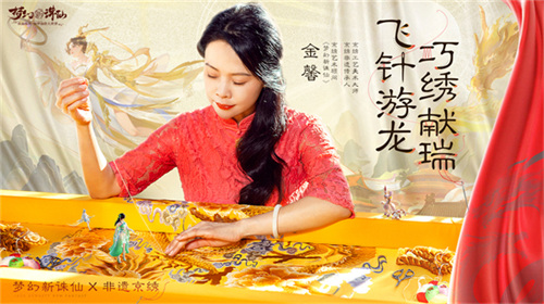 梦幻新诛仙非遗京绣联动时装活动上线 飞龙在天时装怎么获取