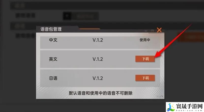 《龙族卡塞尔之门》语音包下载方法