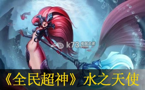 全民超神水之天使出装详解 神秘商店购买方案