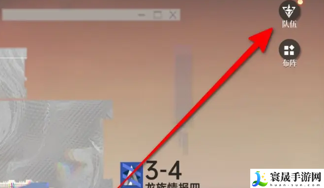 《龙族卡塞尔之门》更换队伍方法