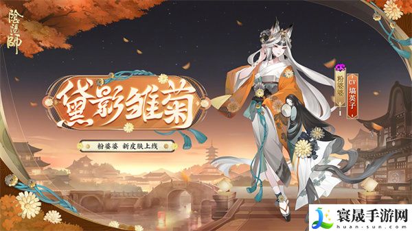 《阴阳师》且试新妆活动玩法