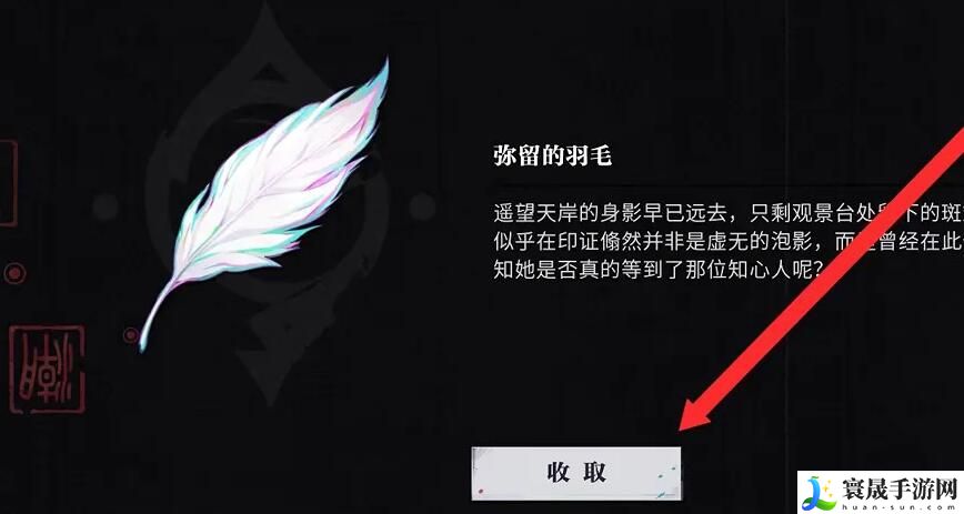 《归龙潮》孤影望天岸任务攻略