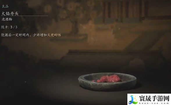 《黑神话悟空》火焰丹头获取方法