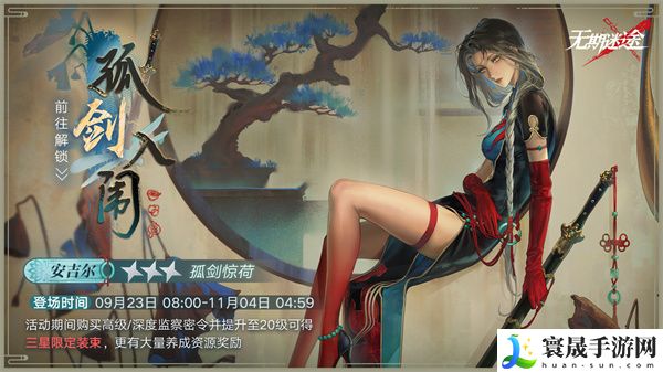 《无期迷途》孤剑入闱活动玩法