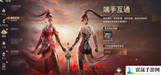 永劫无间手游怎么绑epic账号-绑epic账号方法