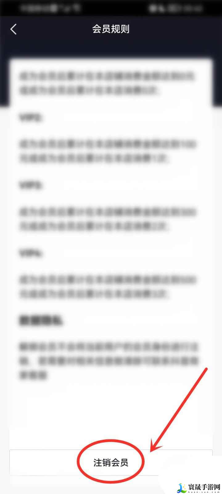 《抖音》店铺会员退出方法