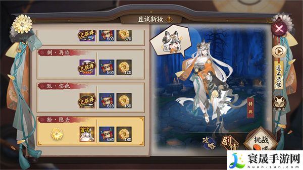 《阴阳师》且试新妆活动玩法