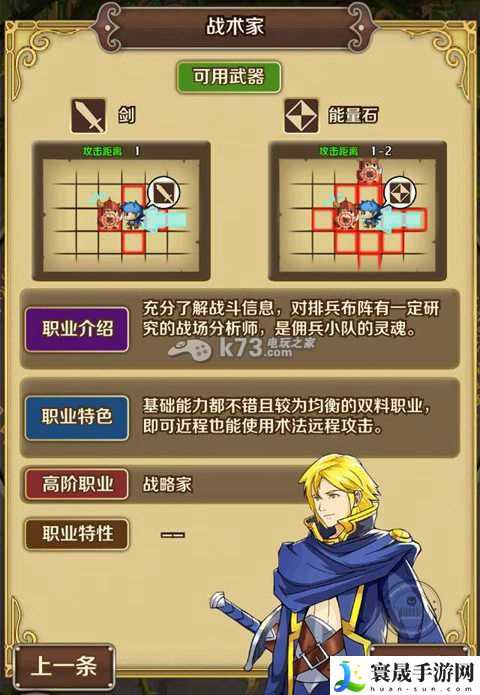 契约勇士职业武器克制详解 攻略教你应对强敌