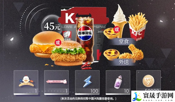 恋与深空KFC联动套餐多少钱-KFC联动套餐价格介绍