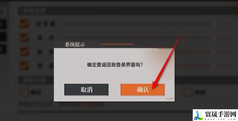 《龙族卡塞尔之门》切换账号方法