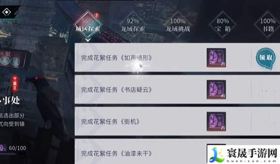 《归龙潮》如声随行任务攻略