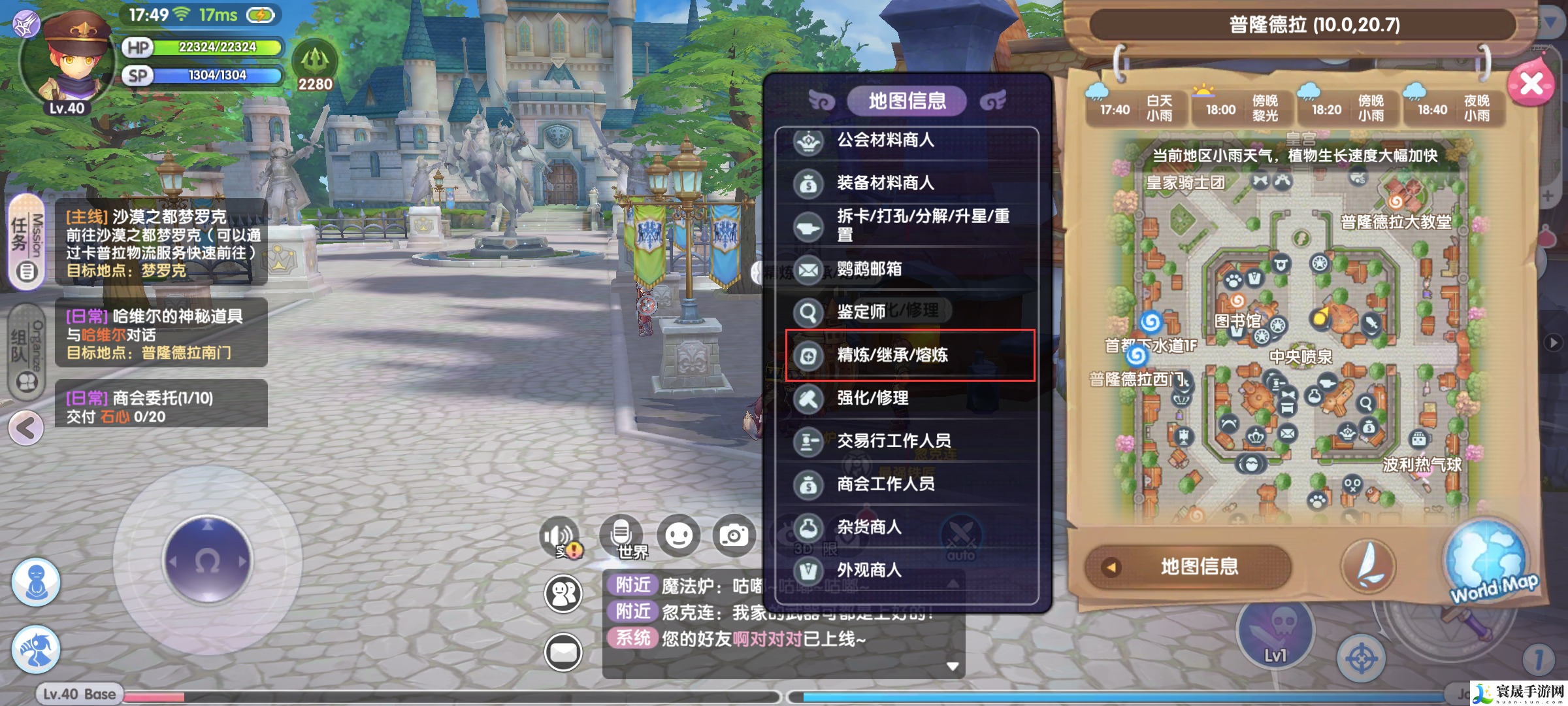 《仙境传说新启航》寻找精炼地点方法