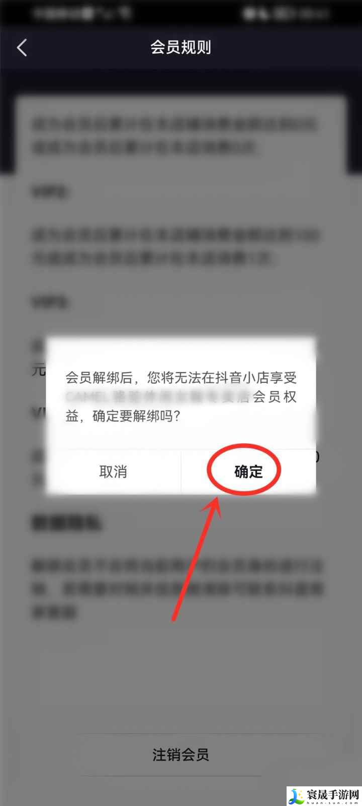 《抖音》店铺会员退出方法