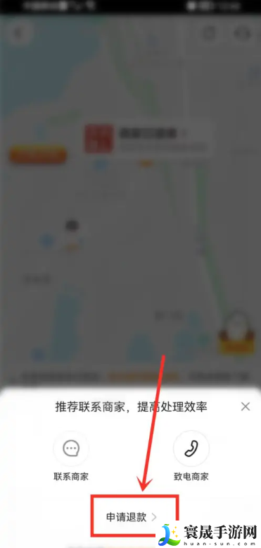 《美团》退款申请方法
