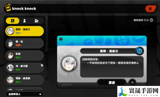 《绝区零》赛斯信赖任务解锁方法