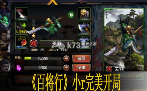 百将行小r完美开局心得 稀有材料全获取指引