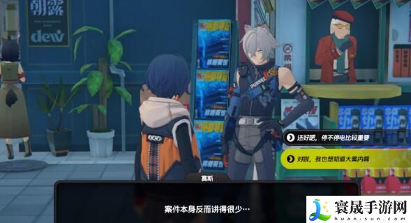 绝区零赛斯偶遇事件选择分析-绝区零赛斯偶遇事件选择什么好