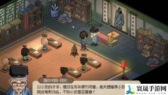 《大侠立志传》科举考试任务攻略