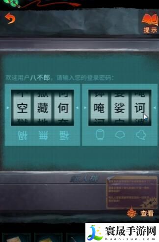 纸嫁衣7八不郎系统登录密码破解方法-纸嫁衣7八不郎系统登录密码是什么