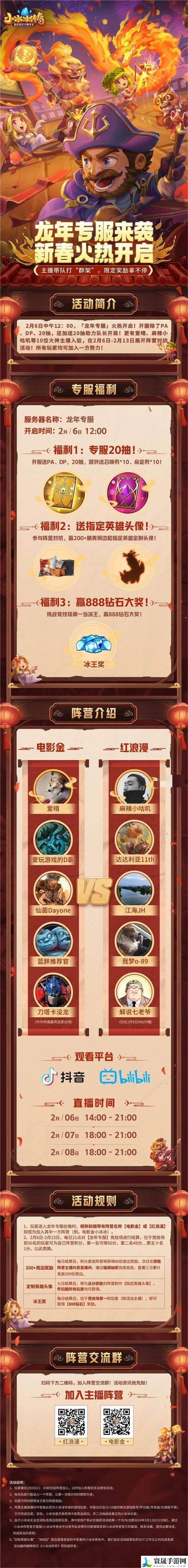 小冰冰传奇怀旧服2024龙年春节活动福利汇总大全
