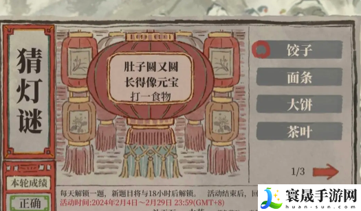 2024江南百景图猜灯谜活动答案 2024猜灯谜活动答案大全