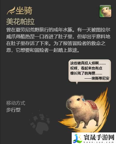 最终幻想14:水晶世界梅瓦皮亚拉坐骑获得方法:攻略教你如何应对