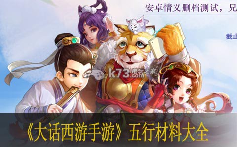大话西游手游五行材料大全 五行材料怎么得 副本掉落详尽解析
