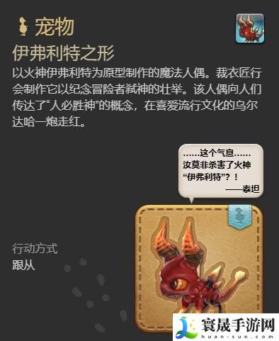 最终幻想14:水晶世界伊弗利特之形宠物获取攻略:游戏设置与个性化调整