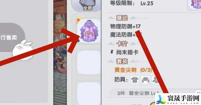 《仙境传说新启航》出售装备方法