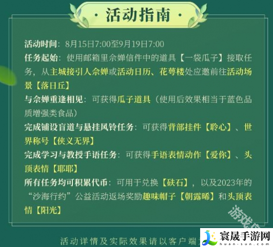 剑网3年度公益心语行约什么时候开始-剑网3年度公益心语行约开始时间
