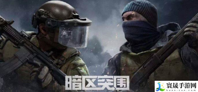 暗区突围怎么退款